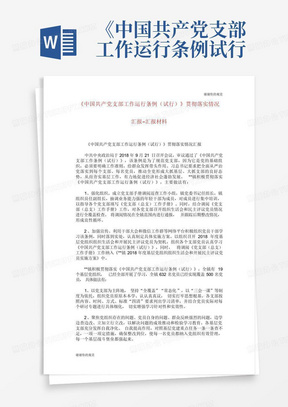 矢志不渝 第2页