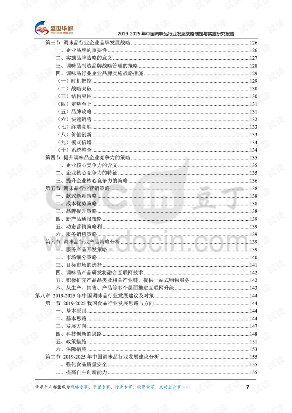 民生落实措施清单，民生政策落实情况汇报 