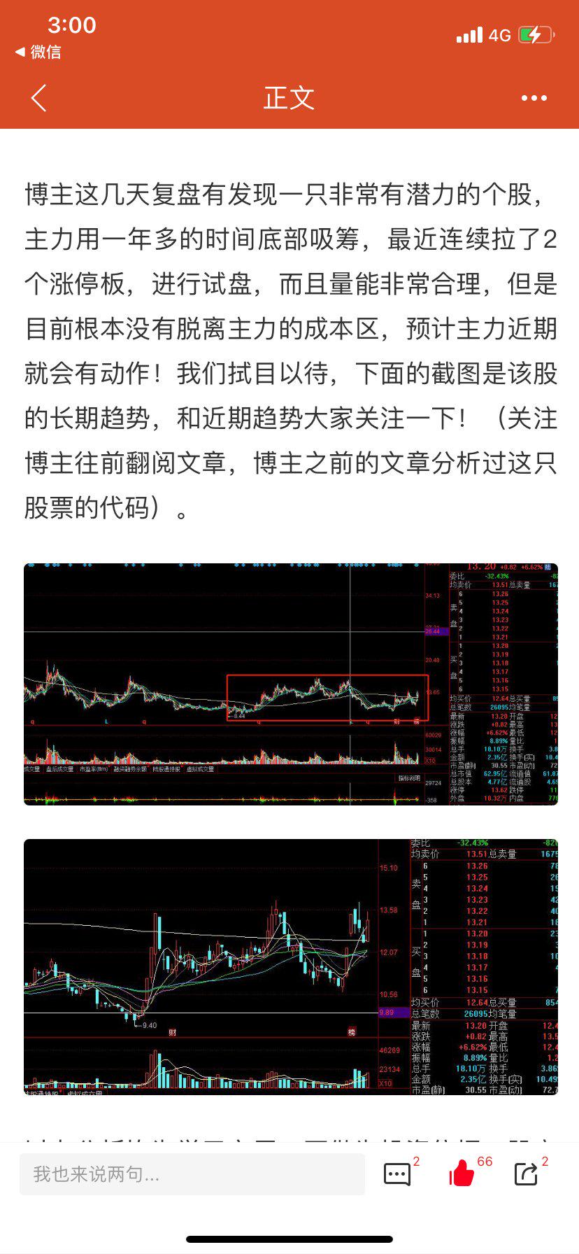 程门飞雪 第2页