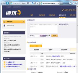 德邦物流单号查询，一键掌握物流信息，轻松百度搜索
