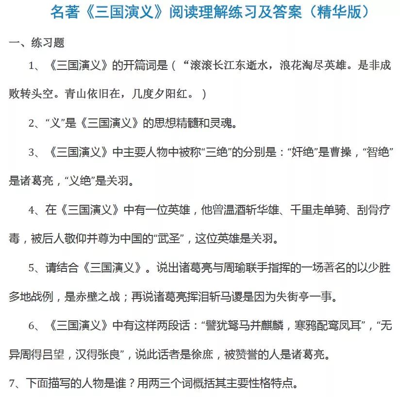专题四 名著阅读，四大名著阅读理解题 