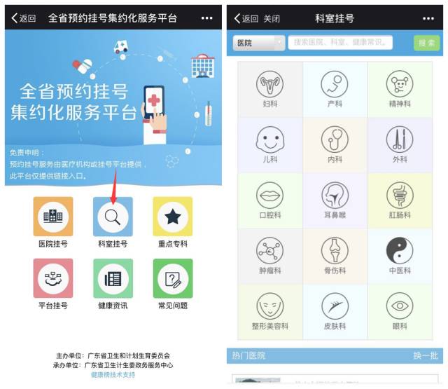 广东医院检查专题，广东医院预约挂号统一平台 